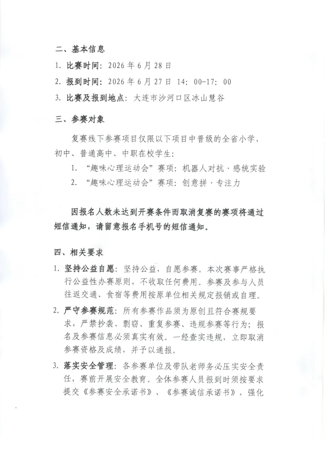 2025-2026学年全国青少年心理成长知识与应用创新大赛辽宁赛区复赛通知图片2