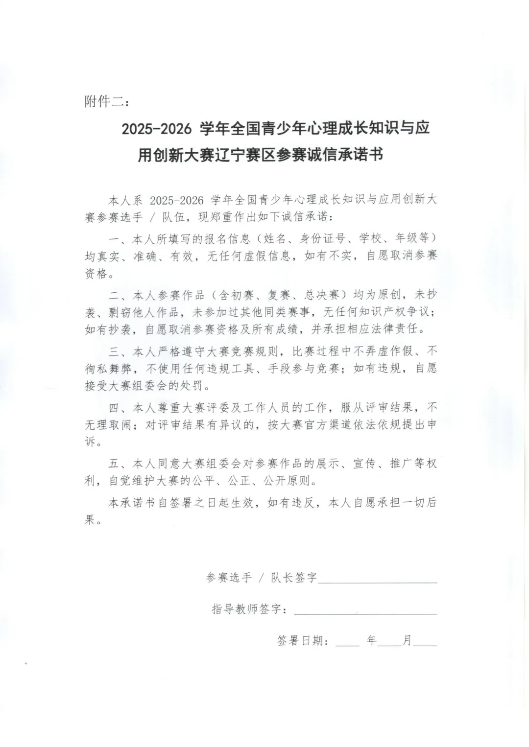 2025-2026学年全国青少年心理成长知识与应用创新大赛辽宁赛区复赛通知图片6