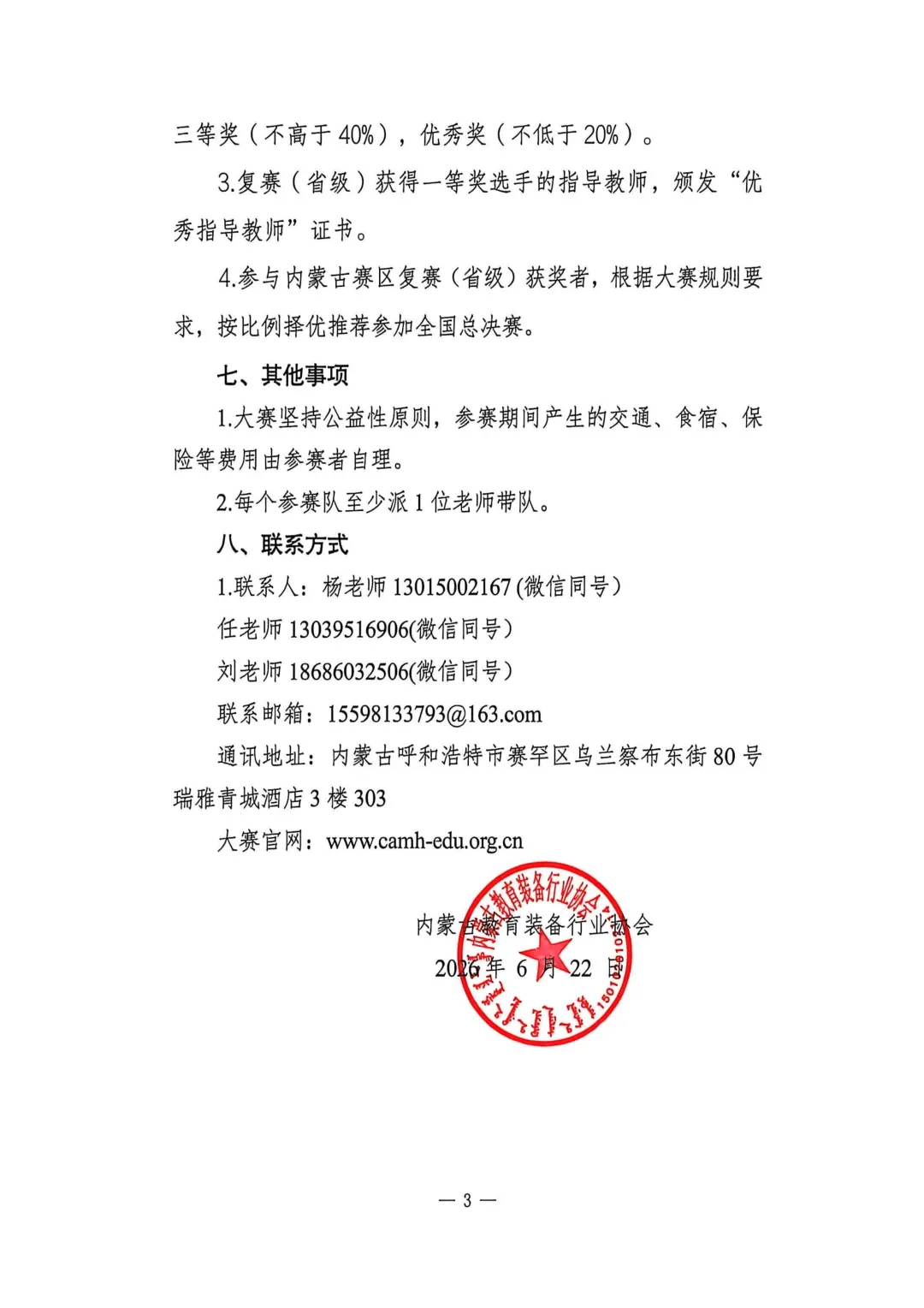 全国青少年心理成长知识与应用创新大赛内蒙古赛区通知图片3