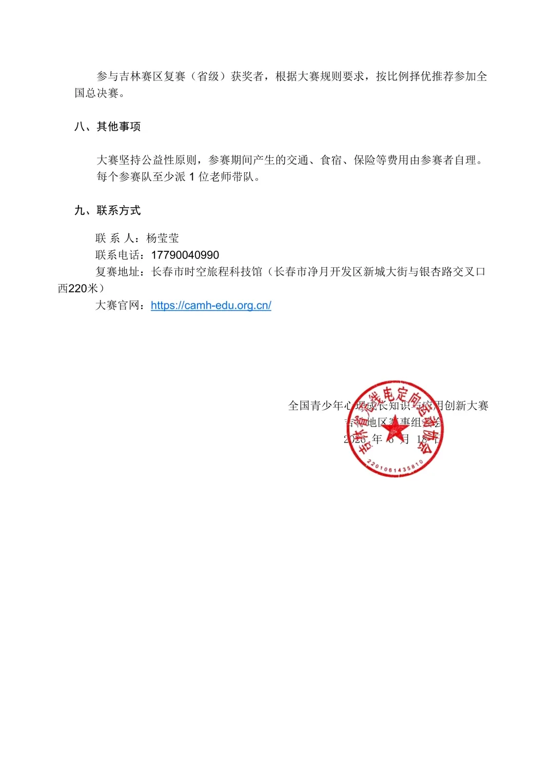 吉林赛区趣味心理运动会线下复赛通知第三页