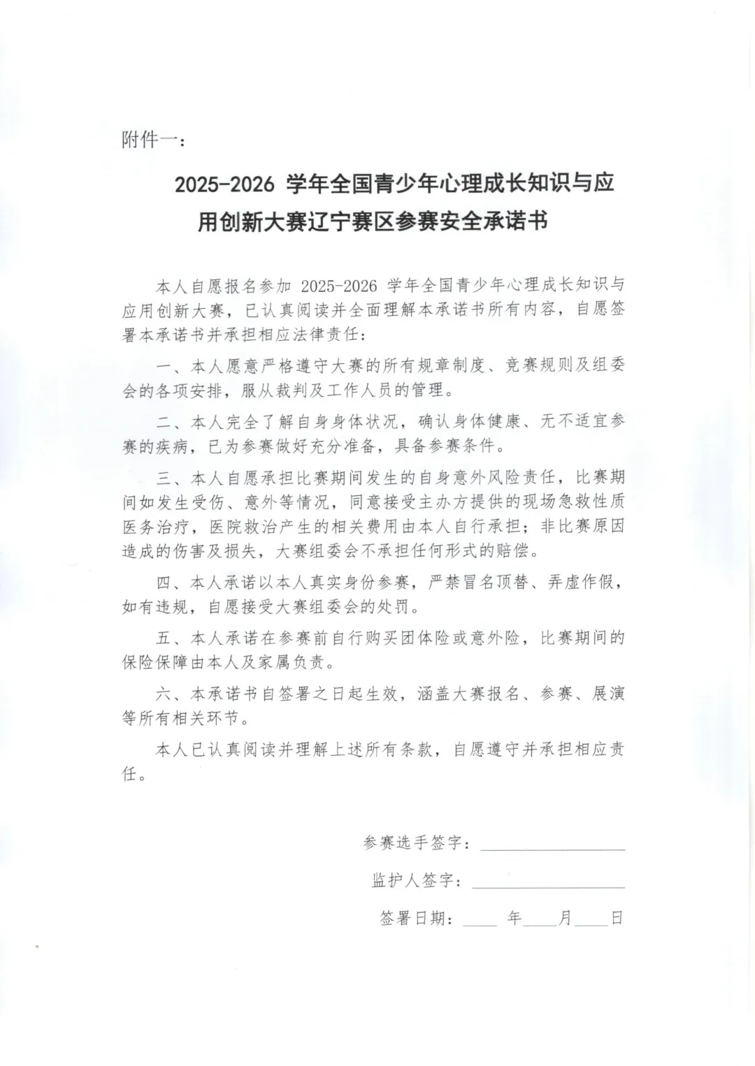 2025-2026学年全国青少年心理成长知识与应用创新大赛辽宁赛区复赛通知图片5